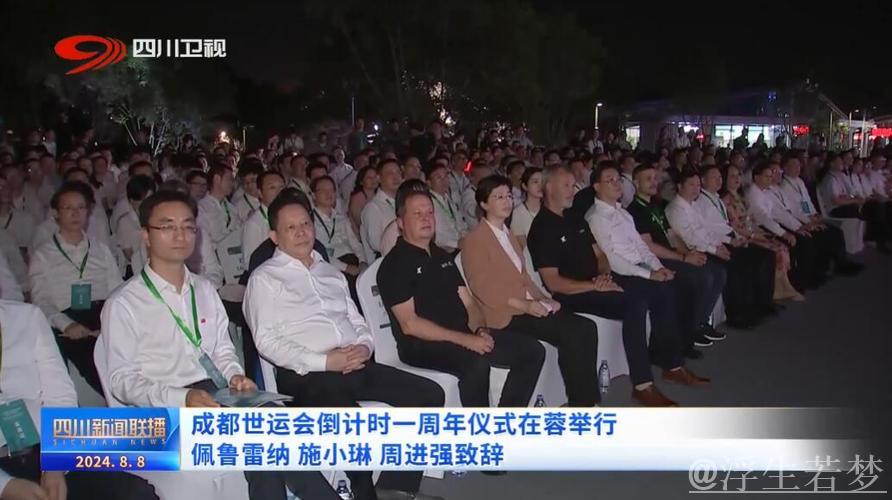 成都世运会倒计时100天新闻发布会召开 成都世运会倒计时100天新闻发布会召开