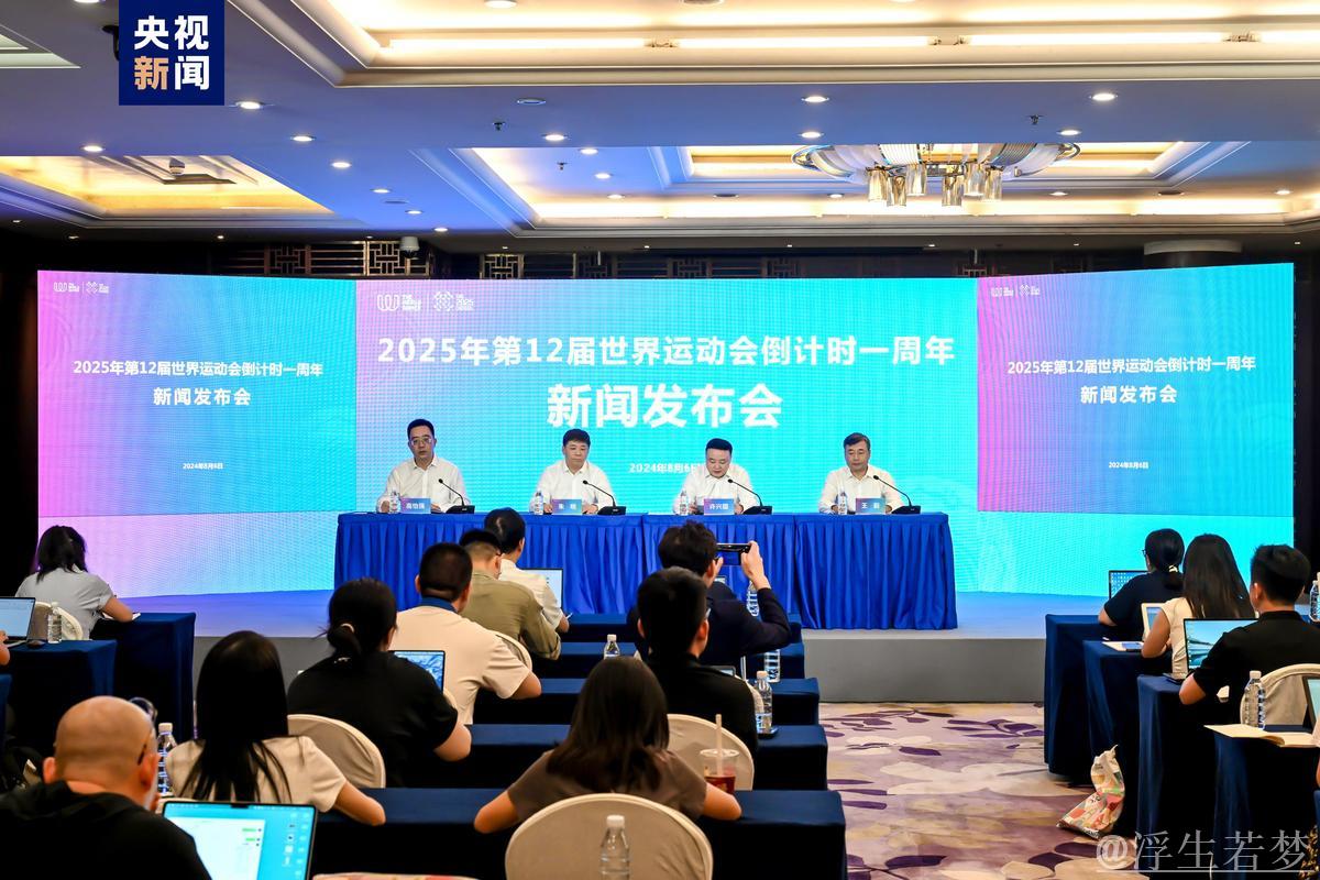 成都世运会倒计时100天新闻发布会召开 成都世运会倒计时100天新闻发布会召开