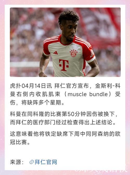 减薪！拜仁球员及董事会监事会成员减薪20%