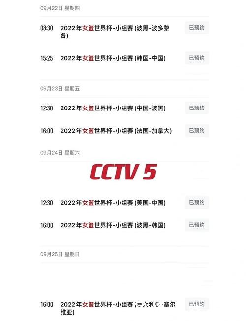 2023女篮世界杯直播观看指南