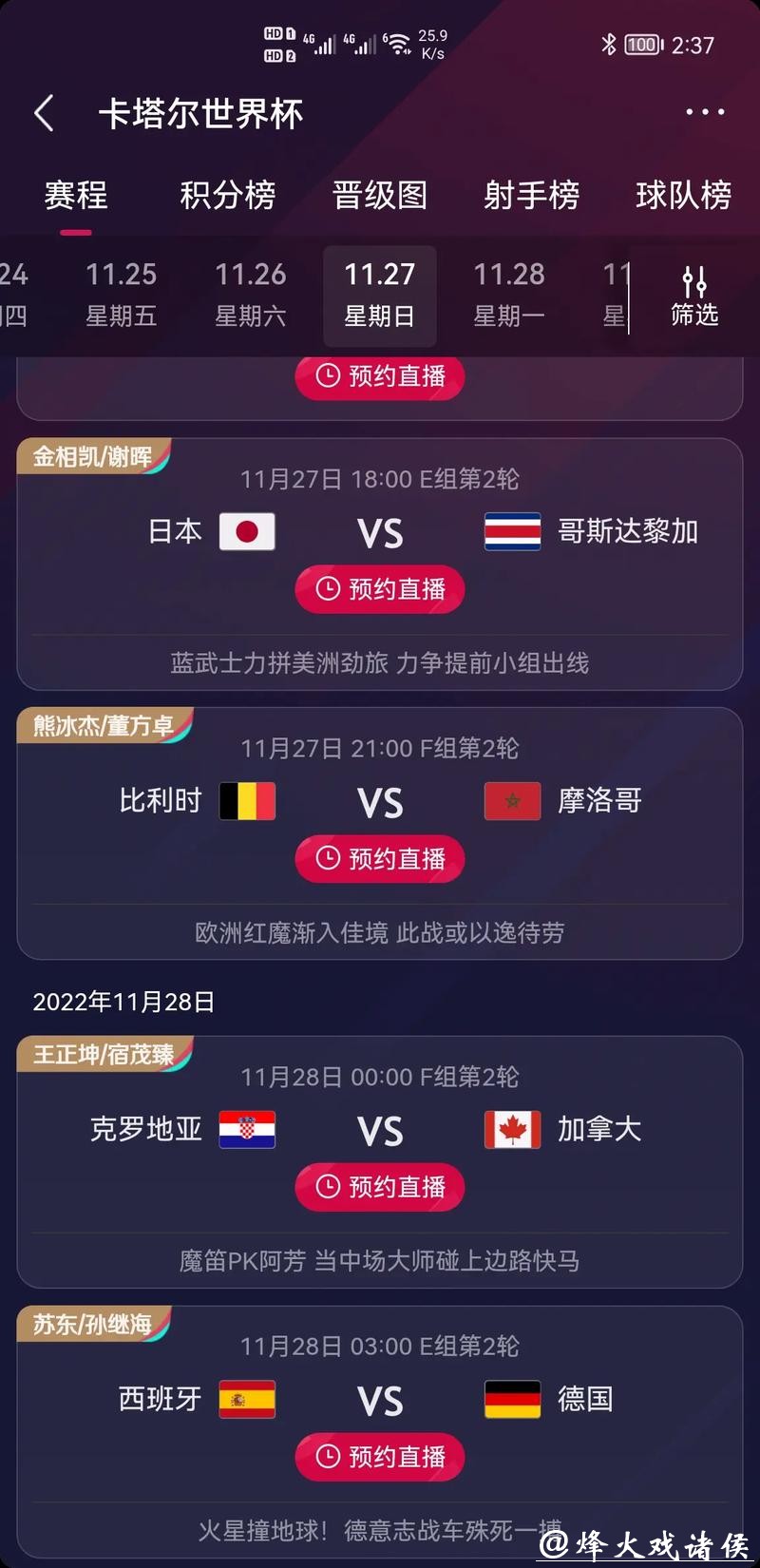 全新世界杯竞猜手机APP，畅享足球激情