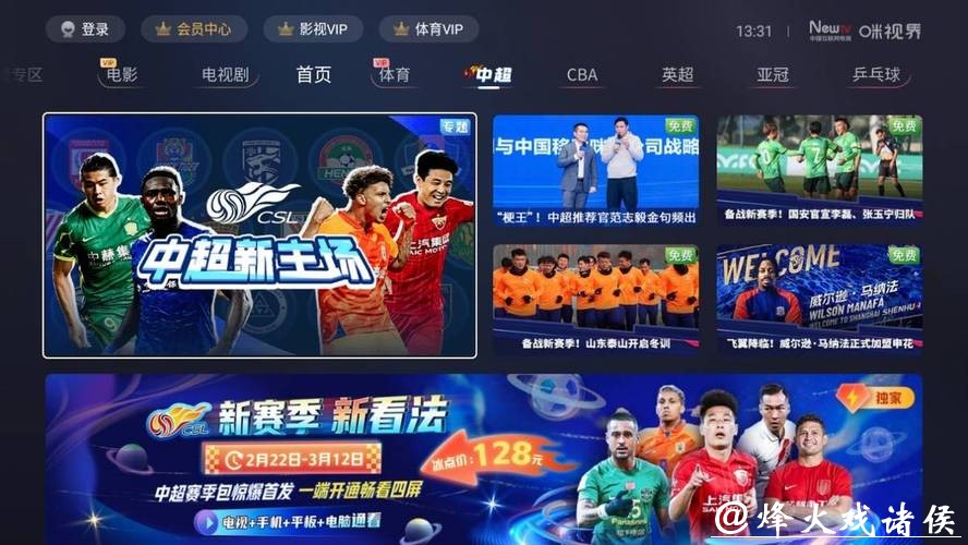 咪咕电视世界杯直播全程高清观看