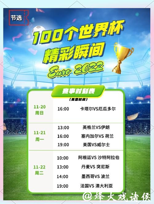 2026世界杯直播在线观看及赛事精彩解析